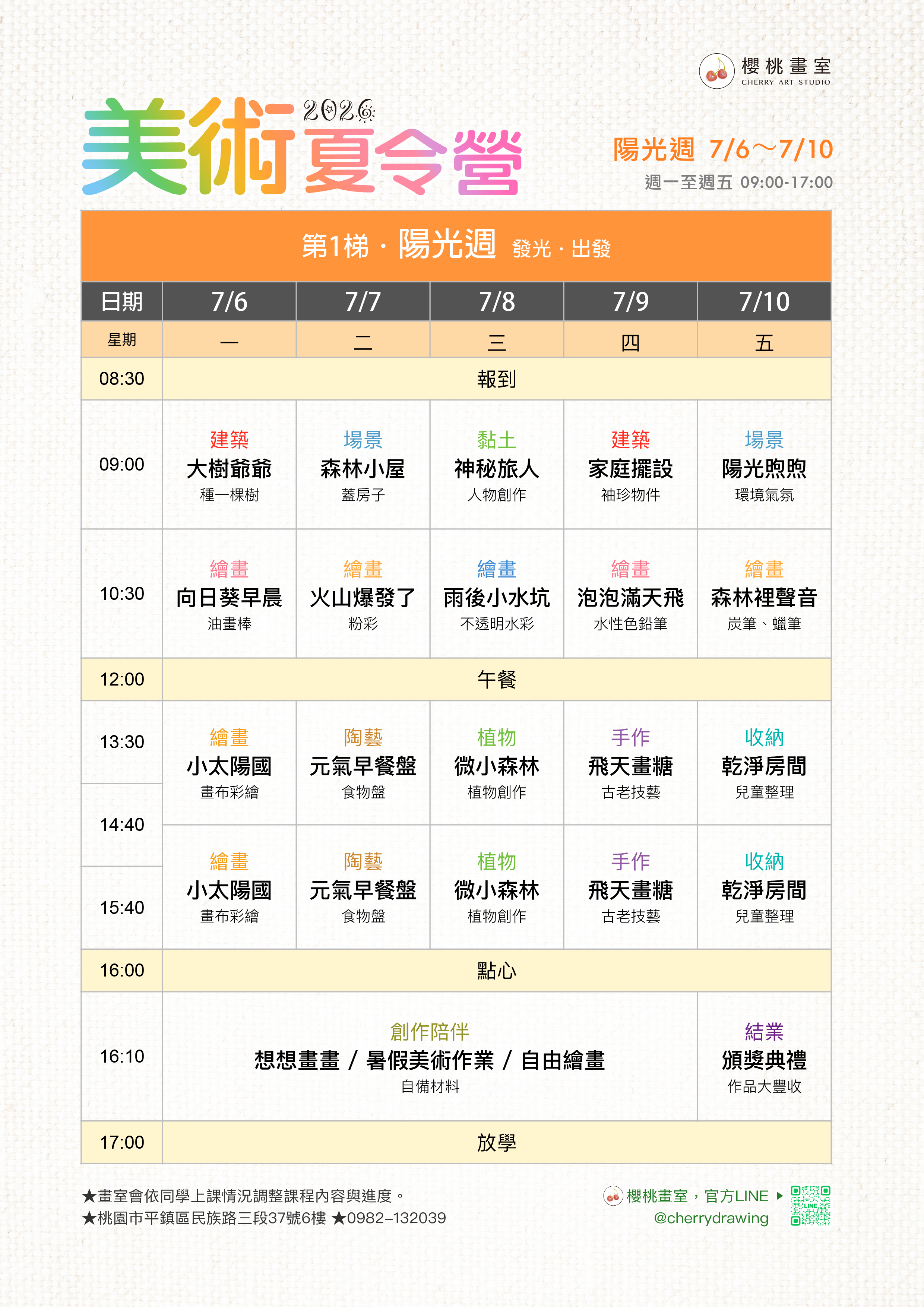 第1梯課表