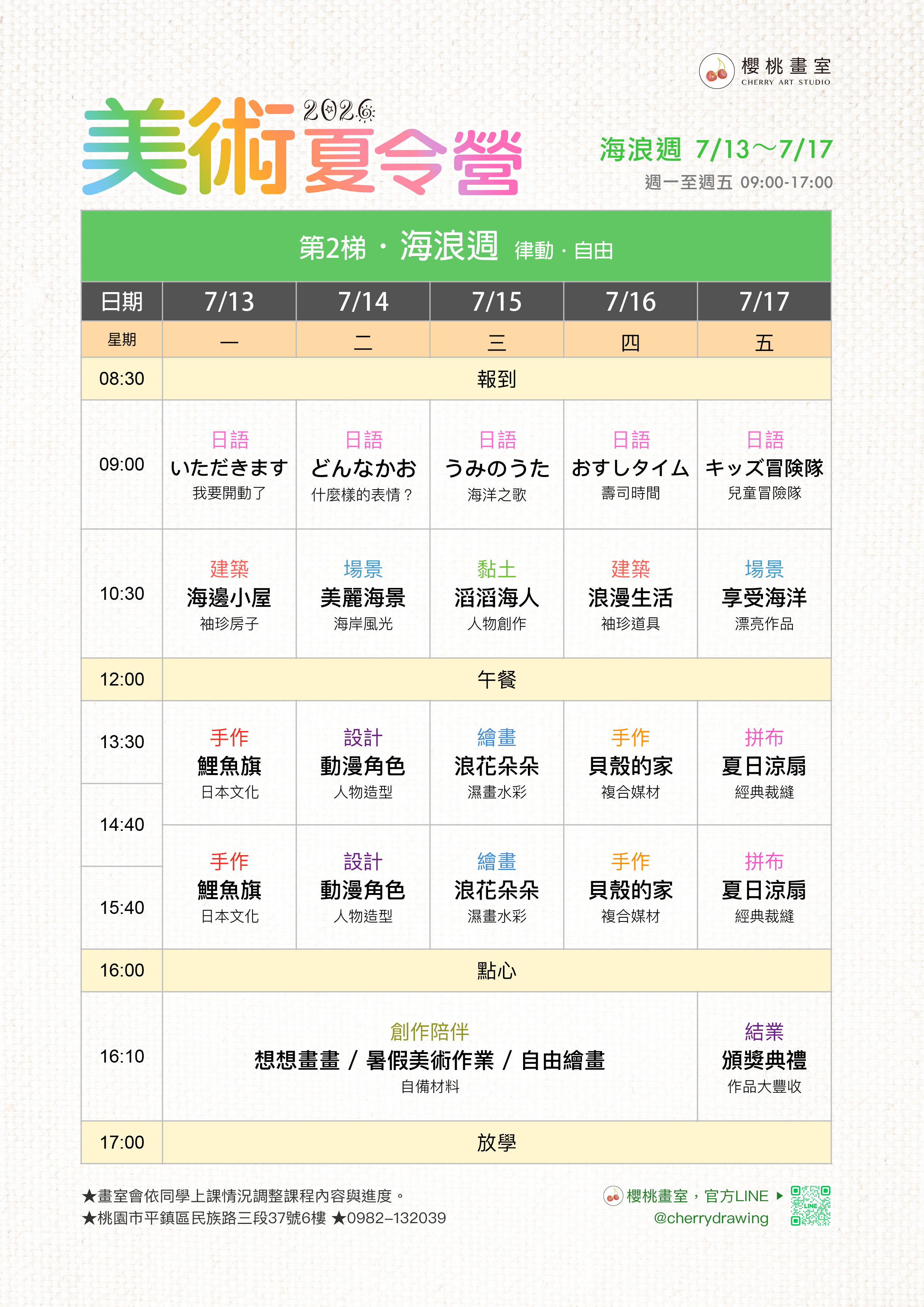 第2梯課表