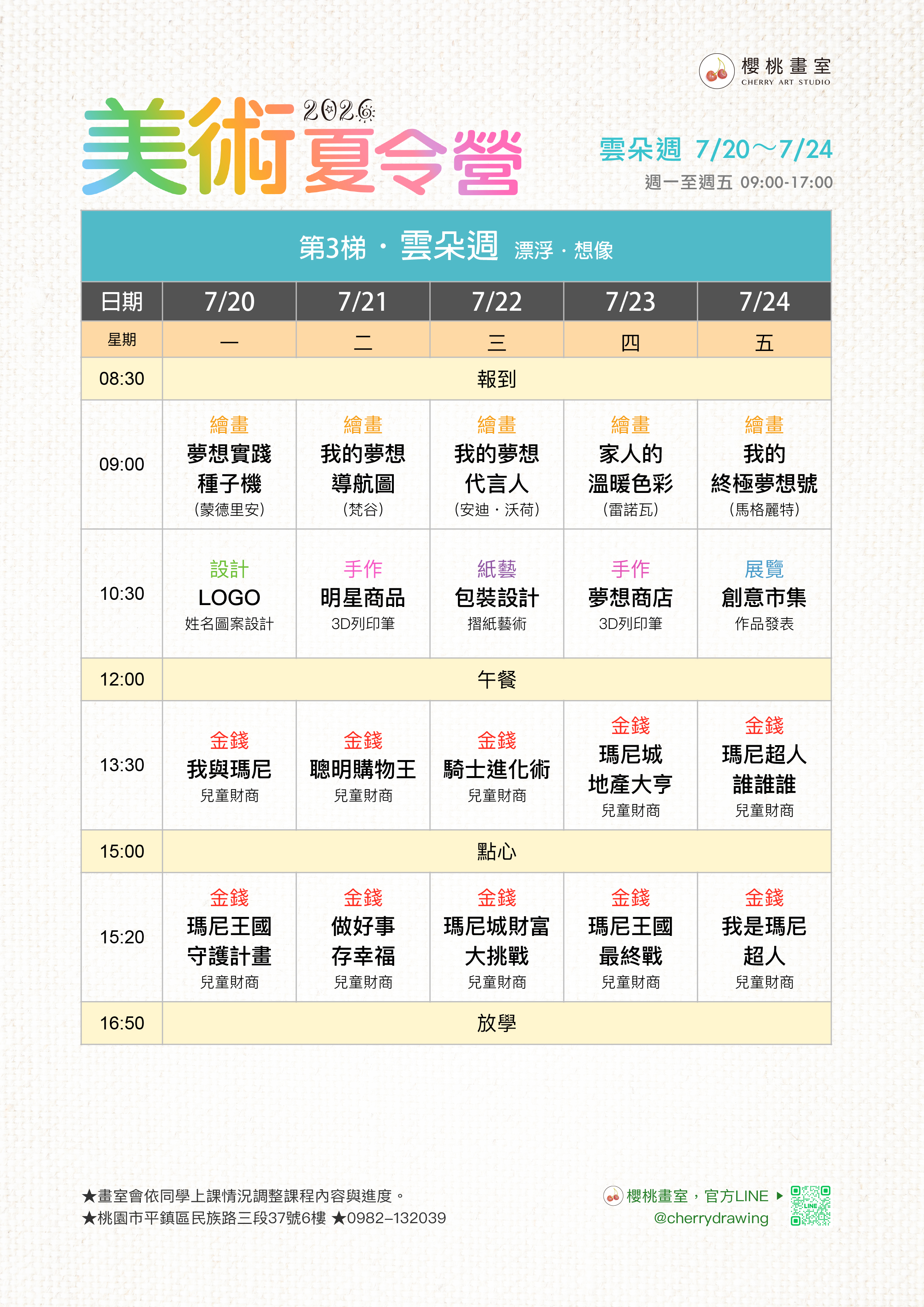第3梯課表