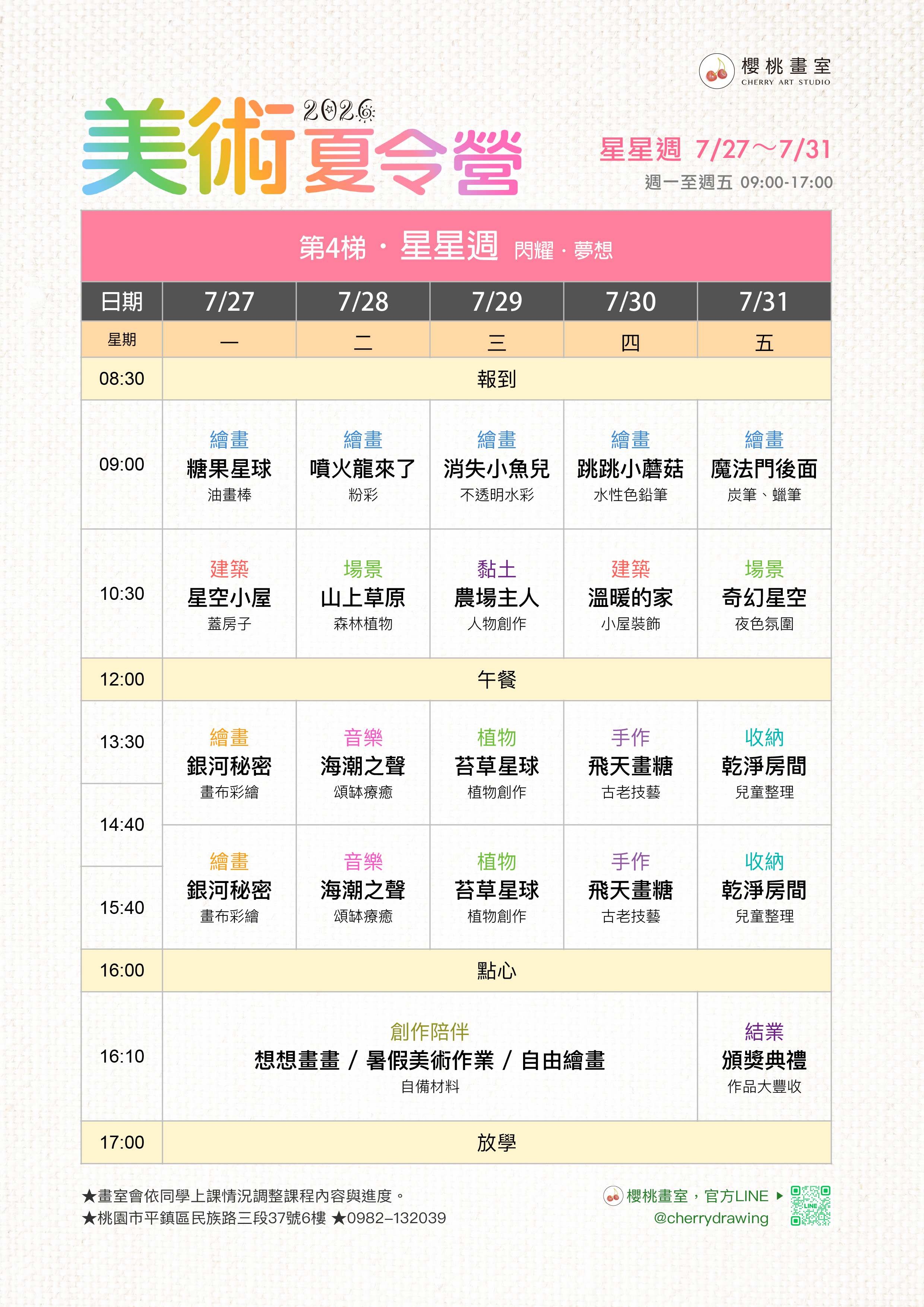 第4梯課表