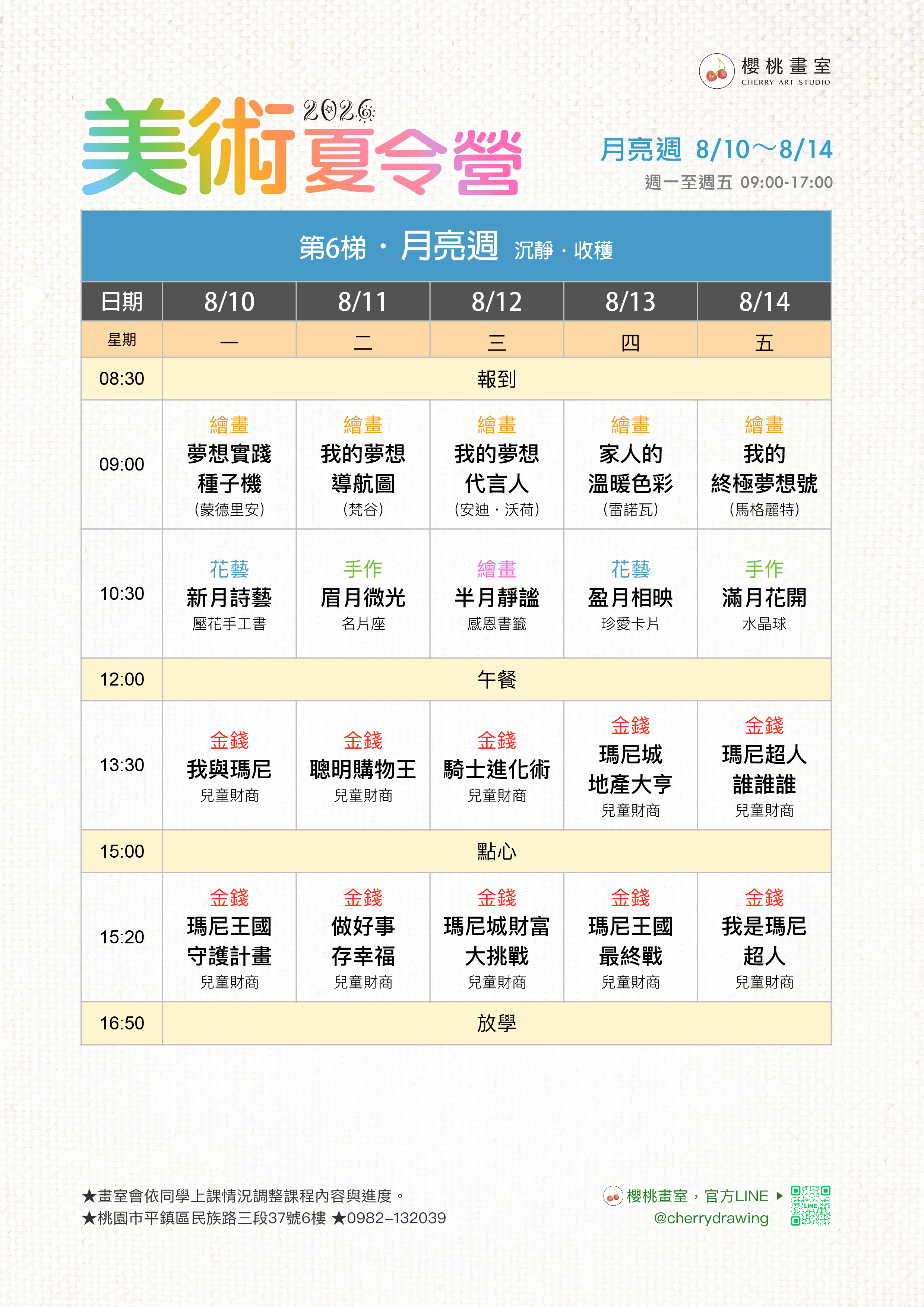 第6梯課表